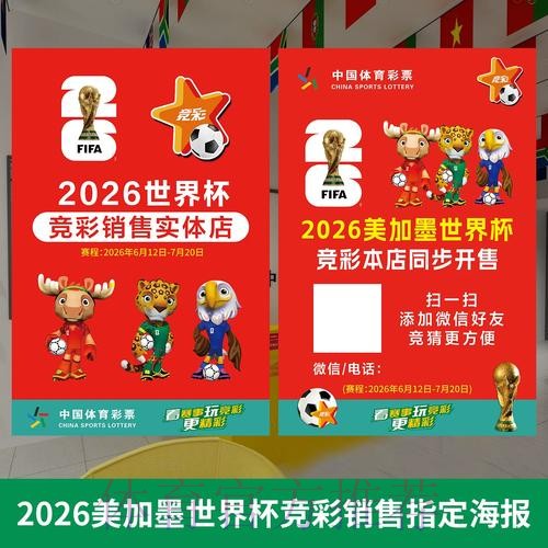 2026世界杯投注技巧与策略揭秘