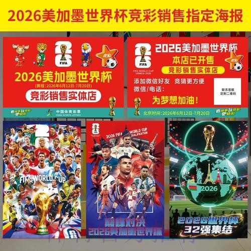 2026世界杯投注指南与分析