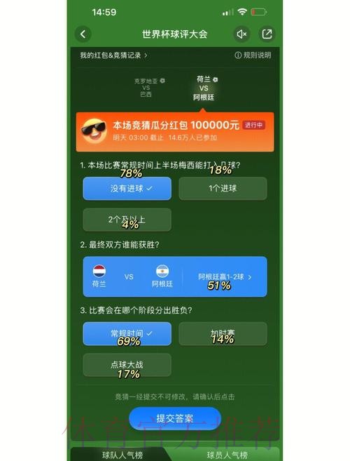 免费获取顶级世界杯预测应用,全面提升你的竞猜水平! 免费获取顶级世界杯预测应用,全面提升你的竞猜水平!