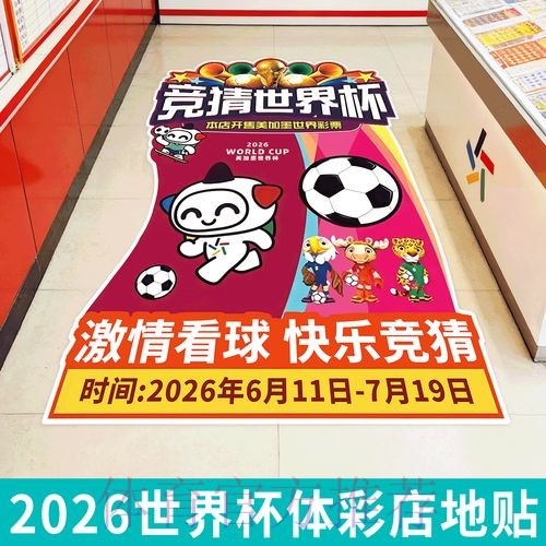 2026年世界杯免费投注全攻略